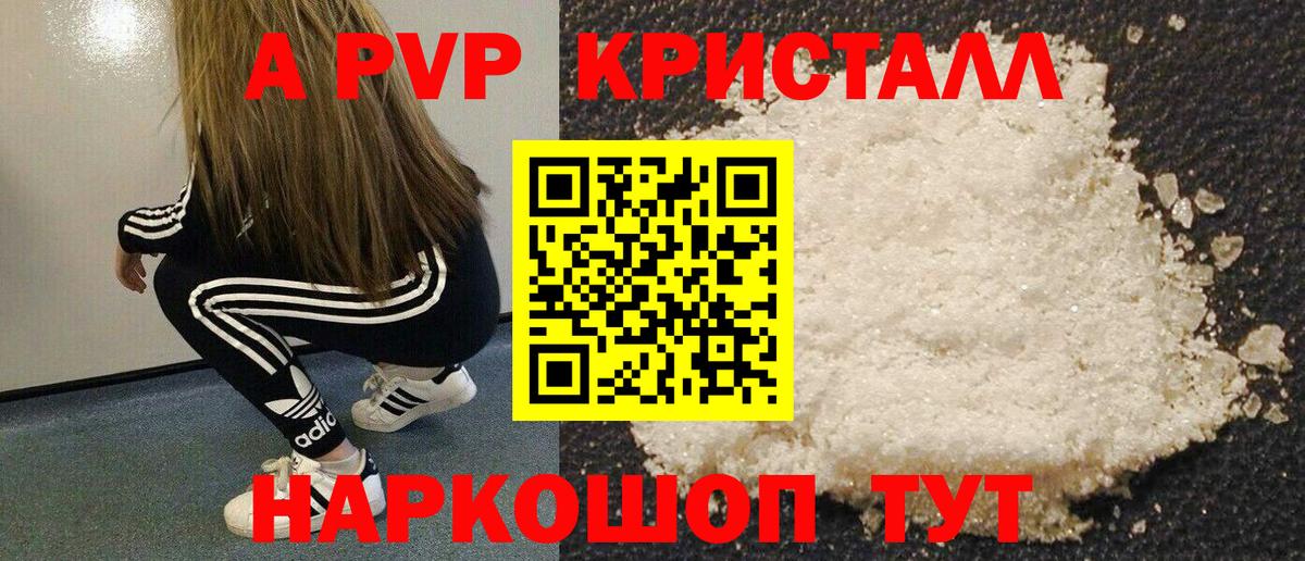 А ПВП  APVP СК  Улан-Удэ  Вход с VPN  Альфа ПВП кристаллы 