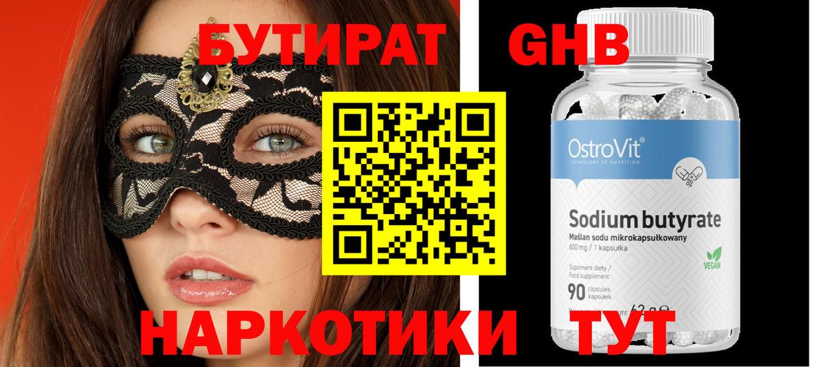 БУТИРАТ 99% Улан-Удэ
