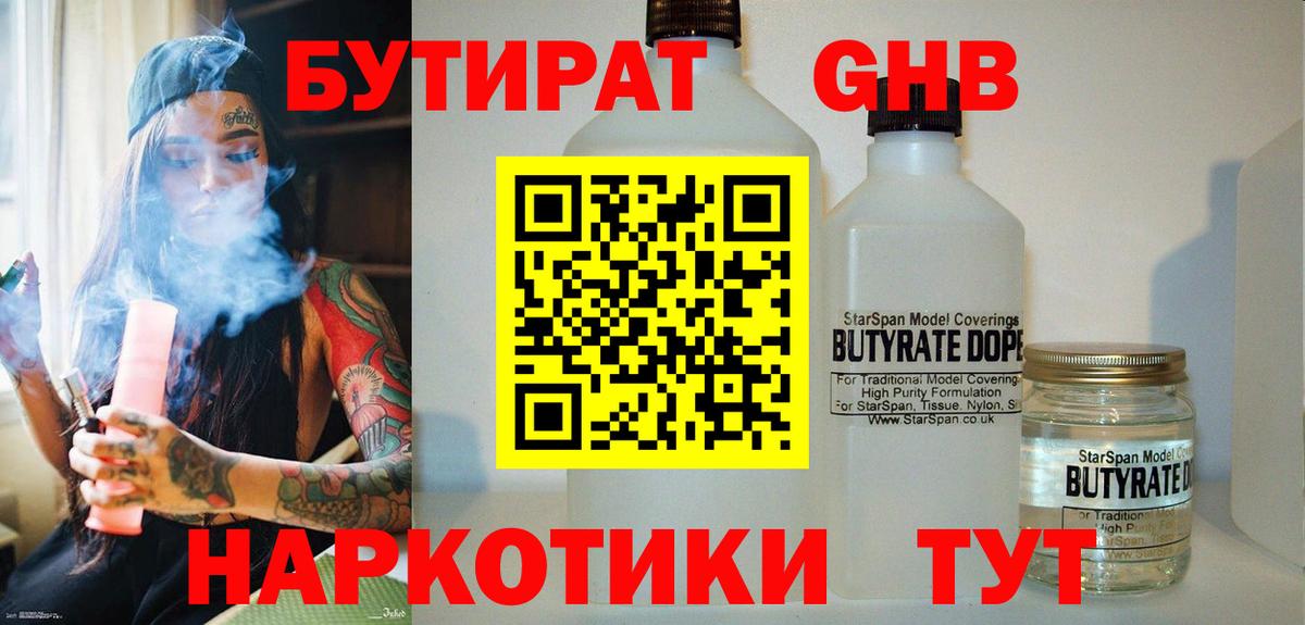 БУТИРАТ 1.4BDO  Вход с VPN  БУТИРАТ  Улан-Удэ 