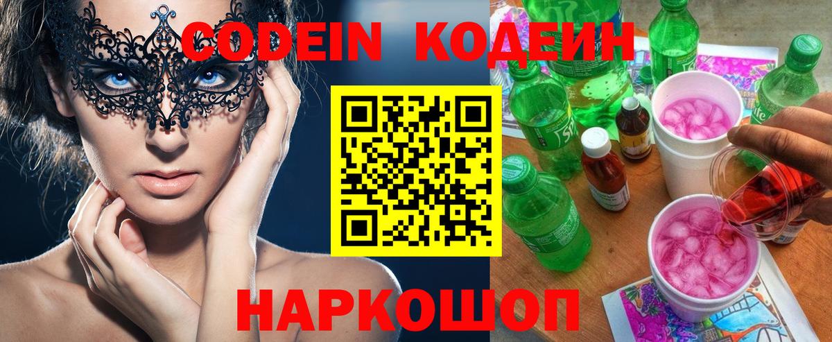 Кодеин напиток Lean (лин)  Вход с VPN  Улан-Удэ 