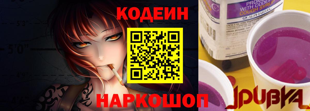 Codein Purple Drank Улан-Удэ