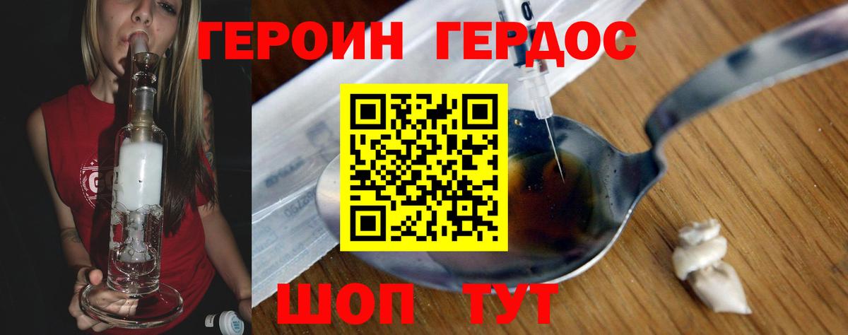 Героин Heroin  Вход с VPN  Улан-Удэ 