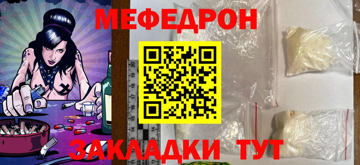 МЯУ-МЯУ  МЯУ-МЯУ мука  Вход с VPN  Улан-Удэ  МЯУ-МЯУ кристаллы 