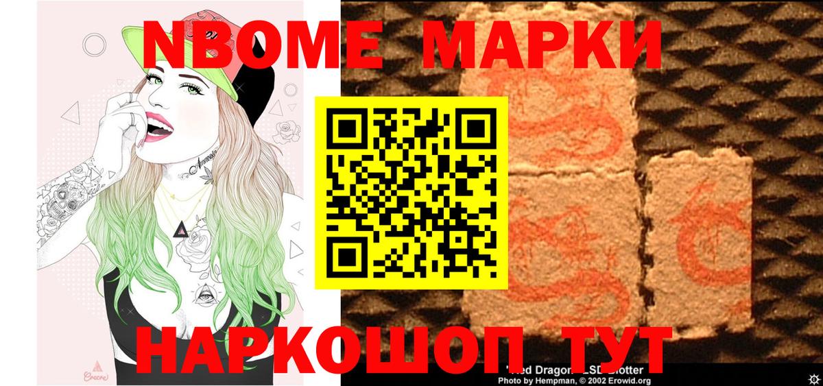 Марки 25I-NBOMe 1,8мг Улан-Удэ