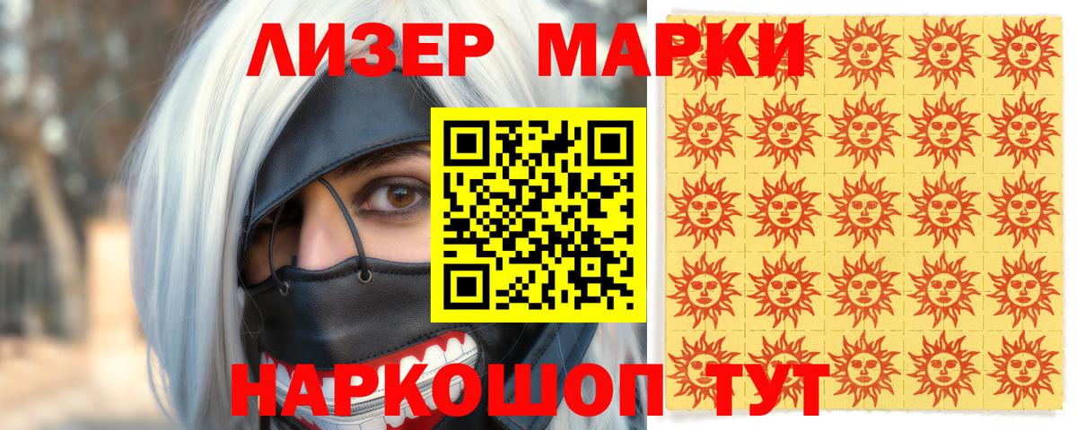 Марки 25I-NBOMe 1,8мг  Вход с VPN  Марки 25I-NBOMe 1,8мг  Улан-Удэ 
