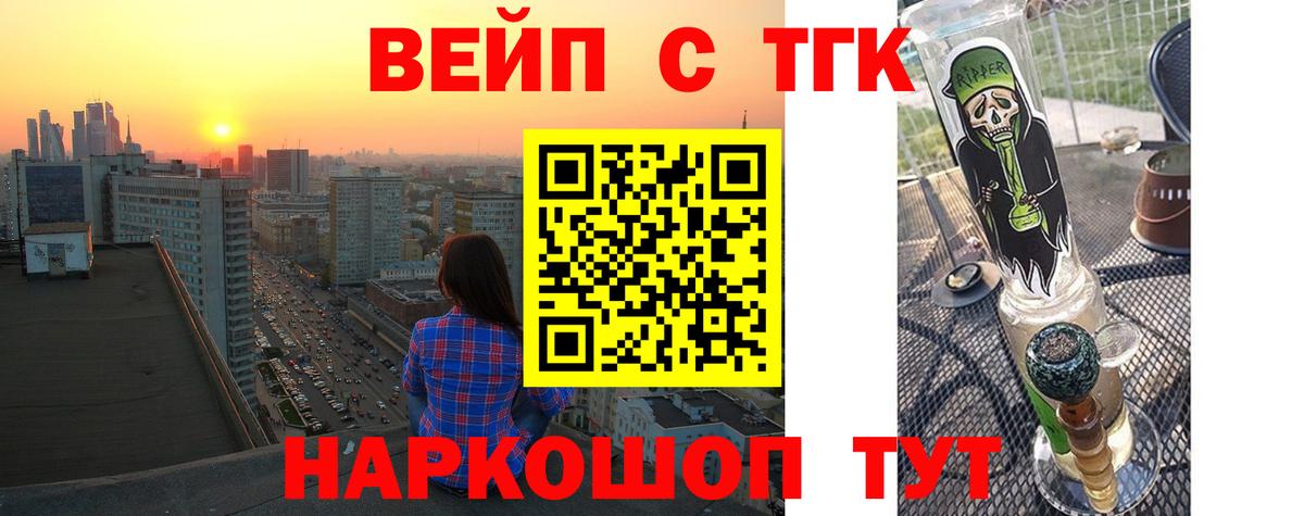 Дистиллят ТГК вейп с тгк  Вход с VPN  Улан-Удэ 